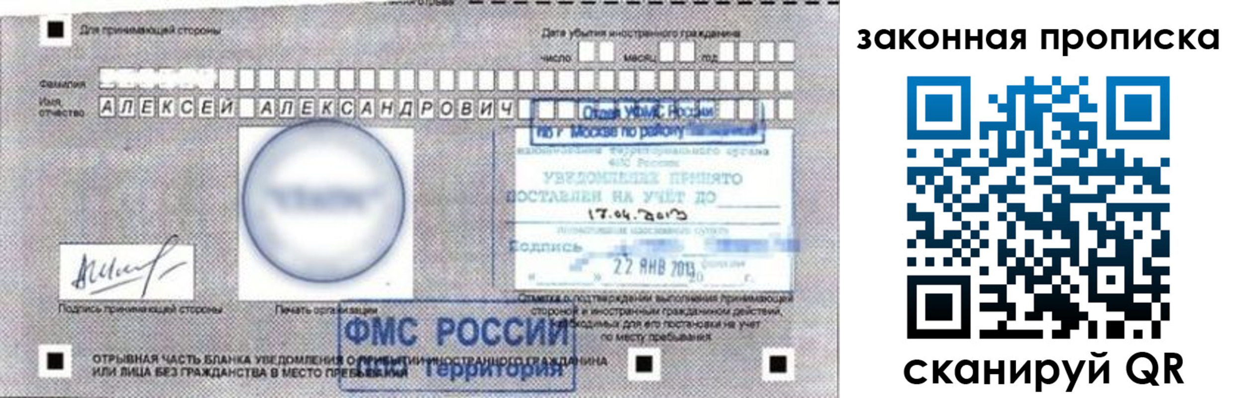 прописка регистрация в Александровске